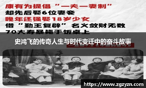 史鸿飞的传奇人生与时代变迁中的奋斗故事
